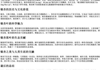 银杏飘落的拼音.docx免费下载(word版可打印)