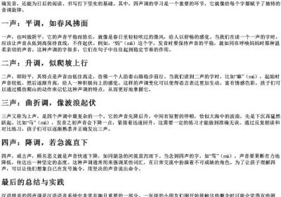一年级汉字的拼音四声调.docx免费下载(word版可打印)