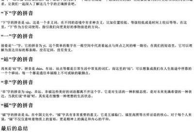 下一站幸福的拼音怎么拼.docx免费下载(word版可打印)