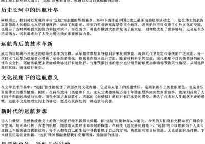 远航的拼音.docx免费下载(word版可打印)