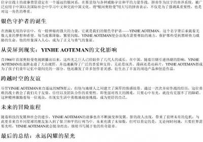 银河奥特曼的拼音怎么写要大写的.docx免费下载(word版可打印)