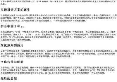 羽的拼音为什么去掉两点.docx免费下载(word版可打印)