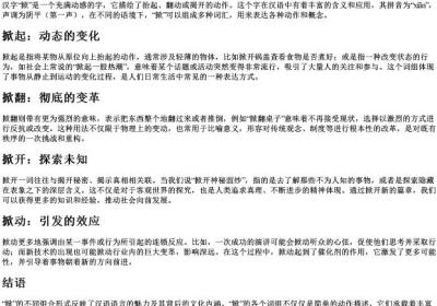 掀的拼音组词组.docx免费下载(word版可打印)