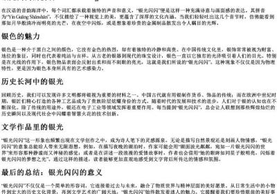 银光闪闪的拼音.docx免费下载(word版可打印)