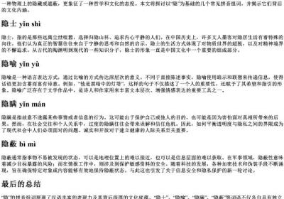 隐的拼音组词.docx免费下载(word版可打印)