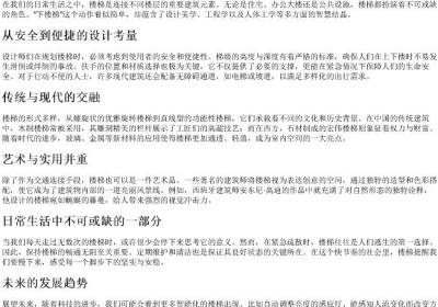 下楼梯的拼音.docx免费下载(word版可打印)