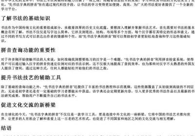 先书法字典的拼音.docx免费下载(word版可打印)