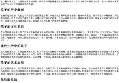 院子组词和的拼音.docx免费下载(word版可打印)