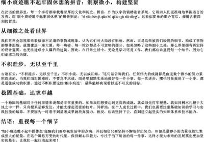 细小痕迹瞧不起牢固休想的拼音.docx免费下载(word版可打印)