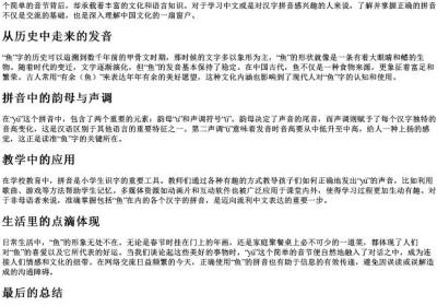 鱼儿的拼音正确.docx免费下载(word版可打印)