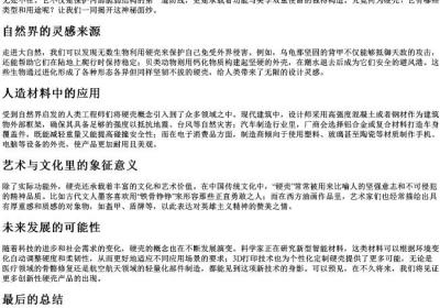 硬壳的拼音.docx免费下载(word版可打印)