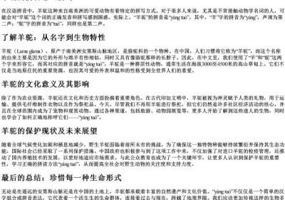 羊驼的拼音怎么拼写.docx免费下载(word版可打印)