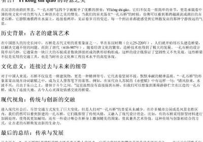 一孔石桥的拼音.docx免费下载(word版可打印)