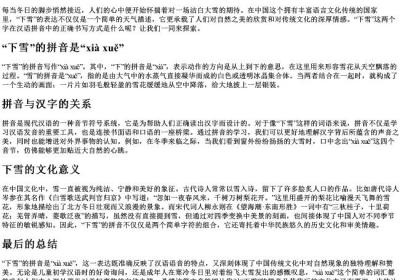 下雪的拼音怎么写.docx免费下载(word版可打印)