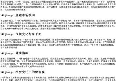 下降的拼音.docx免费下载(word版可打印)