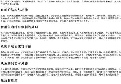 鱼刺的拼音.docx免费下载(word版可打印)
