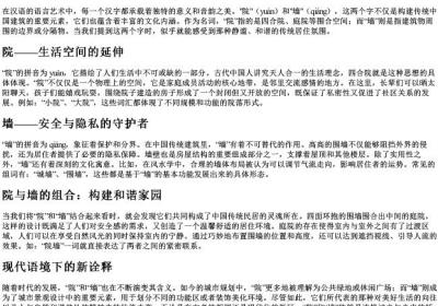 院和墙的拼音和组词.docx免费下载(word版可打印)