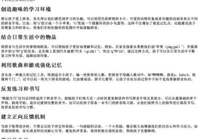 一年级怎样学的拼音才能记得住.docx免费下载(word版可打印)