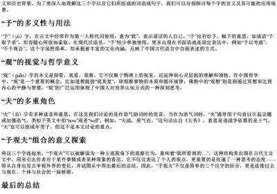 予观夫的拼音是什么.docx免费下载(word版可打印)
