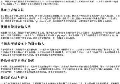 一起作业的拼音怎么打.docx免费下载(word版可打印)