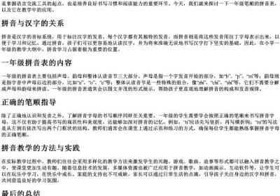 一年级笔顺的拼音表.docx免费下载(word版可打印)