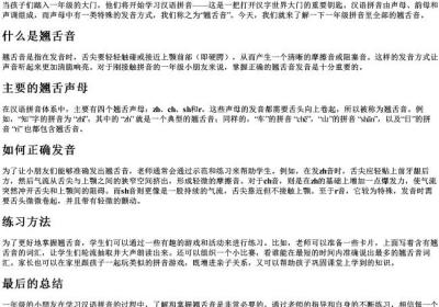 一年级的拼音字母全部翘舌音有哪些.docx免费下载(word版可打印)