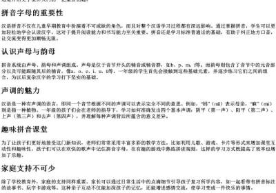 一年级的拼音字母.docx免费下载(word版可打印)