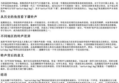 下课叮呤呤还是叮铃铃的拼音.docx免费下载(word版可打印)
