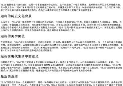 远山的拼音.docx免费下载(word版可打印)