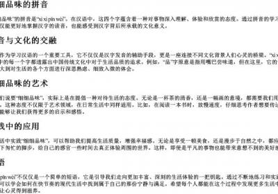 细细品味的拼音.docx免费下载(word版可打印)