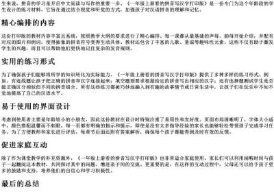 一年级上册看的拼音写汉字打印版.docx免费下载(word版可打印)