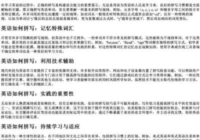英语如何拼写.docx免费下载(word版可打印)