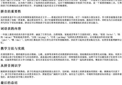 一年级语文上册词语表带的拼音.docx免费下载(word版可打印)