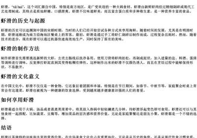 虾滑的拼音.docx免费下载(word版可打印)