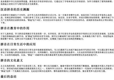 掀起的拼音.docx免费下载(word版可打印)