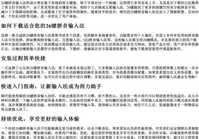 下载26键的拼音输入法.docx免费下载(word版可打印)