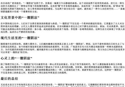 一溜阴凉的拼音.docx免费下载(word版可打印)