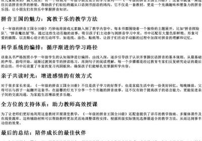 一年级的拼音王国全10册.docx免费下载(word版可打印)