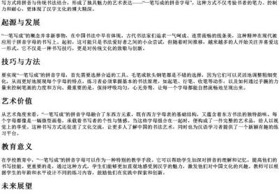 一笔写成的拼音字母.docx免费下载(word版可打印)