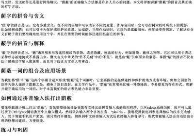 荫蔽的拼音怎么打字的.docx免费下载(word版可打印)