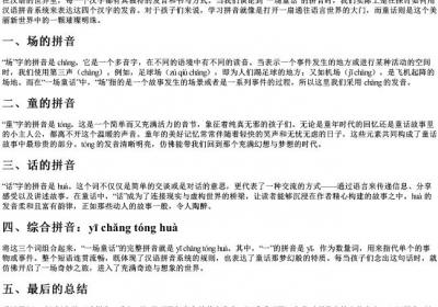 一场童话的拼音怎么写.docx免费下载(word版可打印)