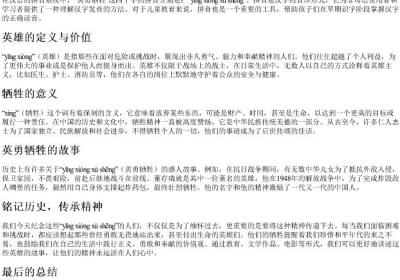 英勇牺牲的拼音.docx免费下载(word版可打印)