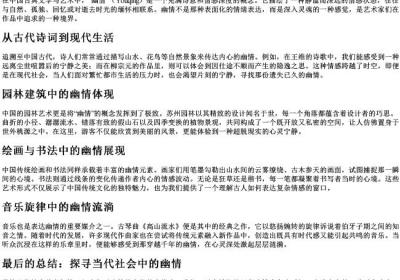 幽情的拼音.docx免费下载(word版可打印)