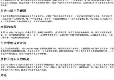下一站是幸福的拼音.docx免费下载(word版可打印)