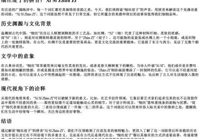 细丝绽子的拼音.docx免费下载(word版可打印)