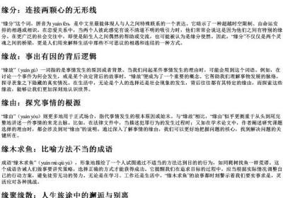 缘分的缘的拼音和组词.docx免费下载(word版可打印)