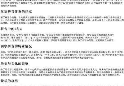 羽的拼音为什么没两点.docx免费下载(word版可打印)