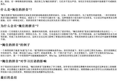 掩住的拼音.docx免费下载(word版可打印)