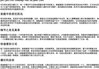 姐姐擦窗户的拼音.docx免费下载(word版可打印)