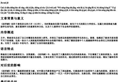 进学解的拼音版原文.docx免费下载(word版可打印)